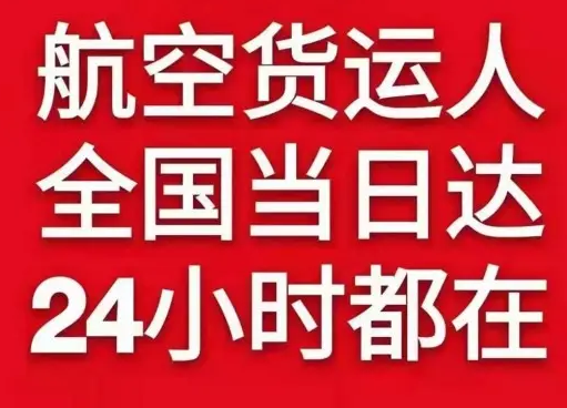大连周水子航空快运货物、航空货运:物流行业各岗位招聘